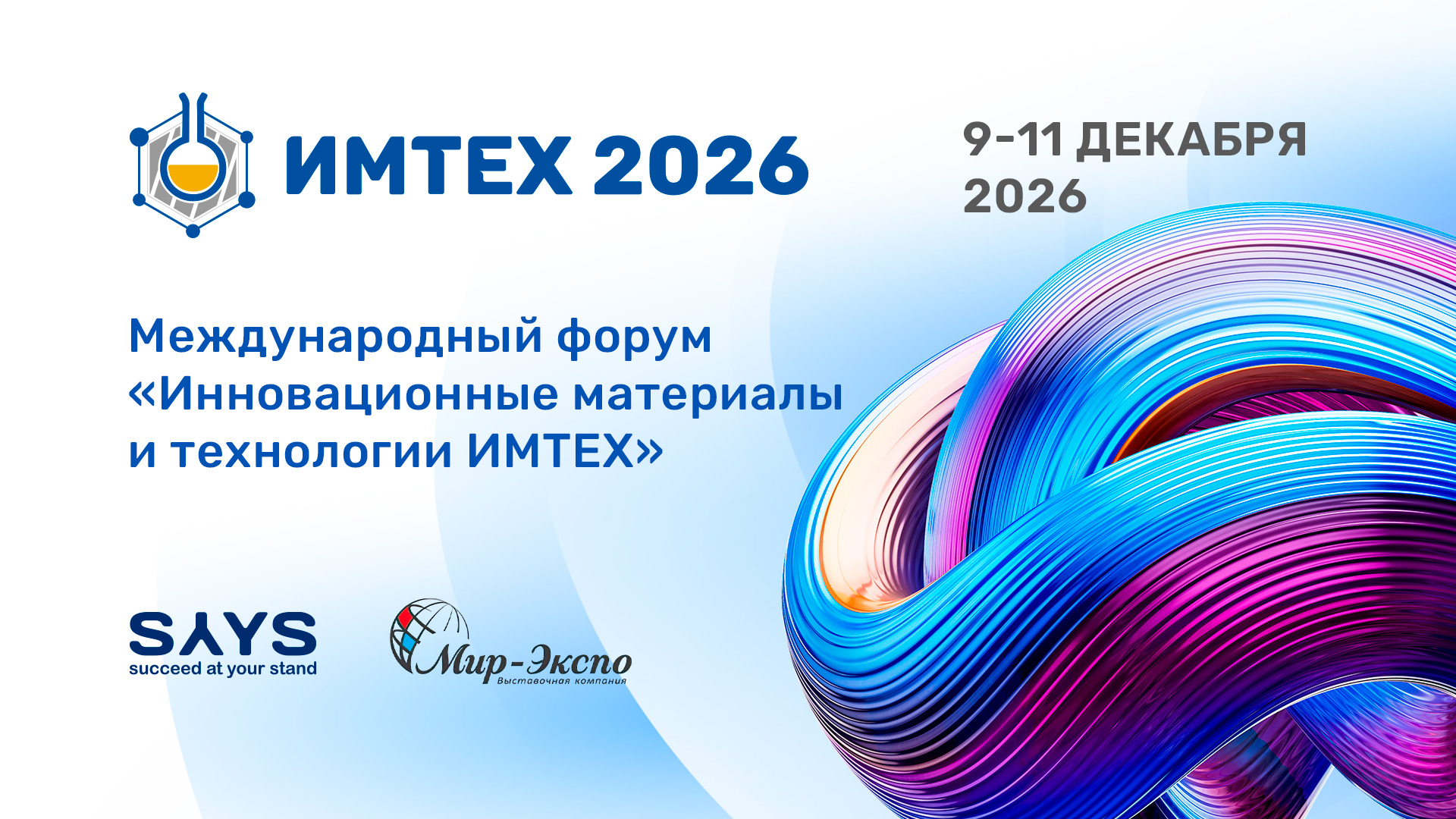 Internationales Forum "Innovative Materialien und Technologien - IMTECH"