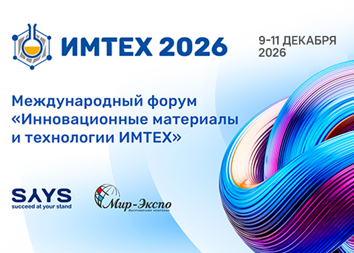 International Forum “Innovative Materials and Technologies – IMTECH”